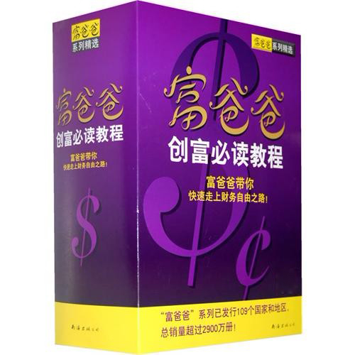 《富爸爸穷爸爸》系列丛书 《富爸爸穷爸爸》系列丛书