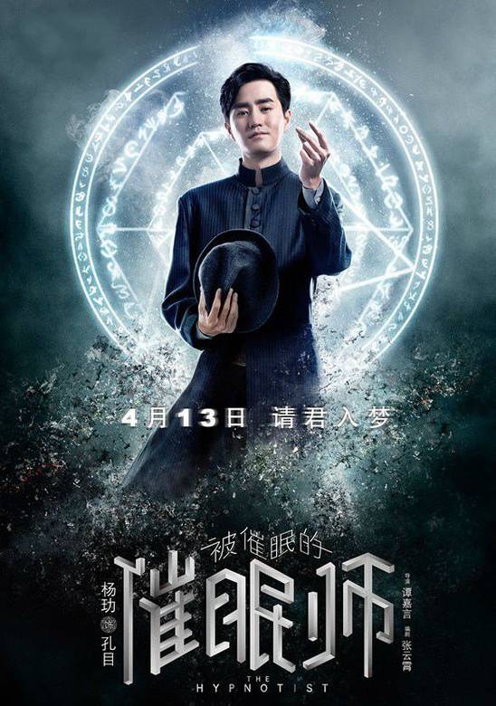 被催眠的催眠师