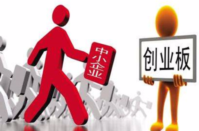 创业板上市条件