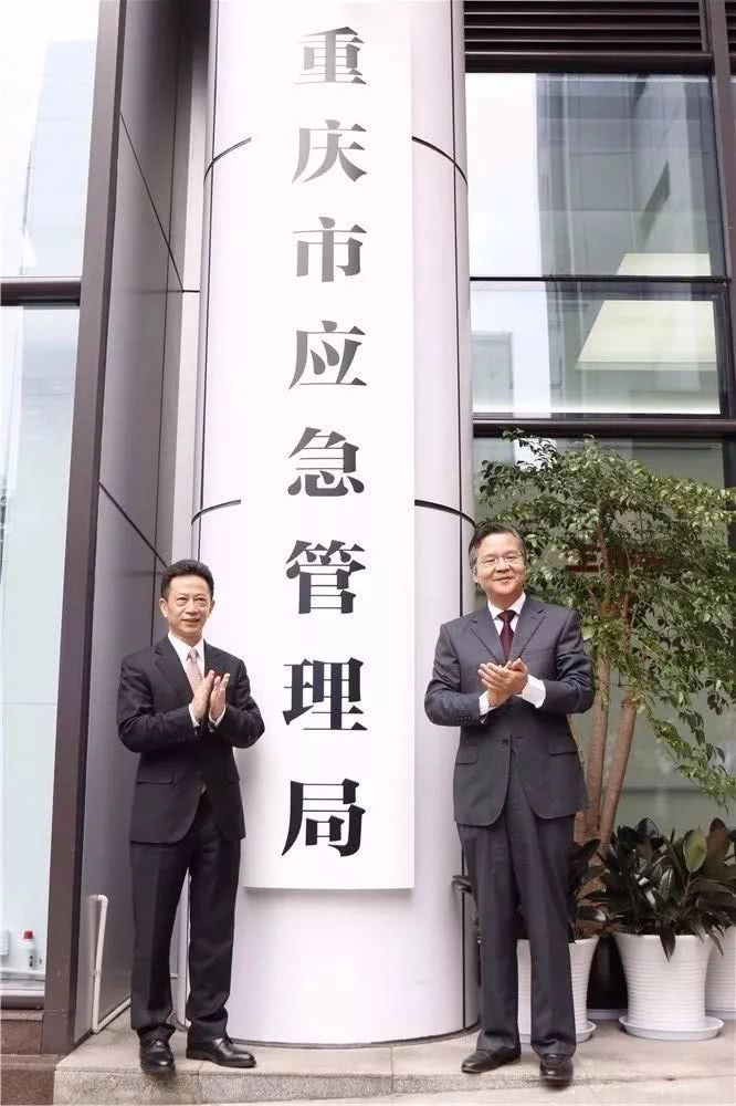 重庆市应急管理局 重庆市应急管理局