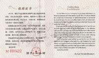 收藏证书 收藏证书