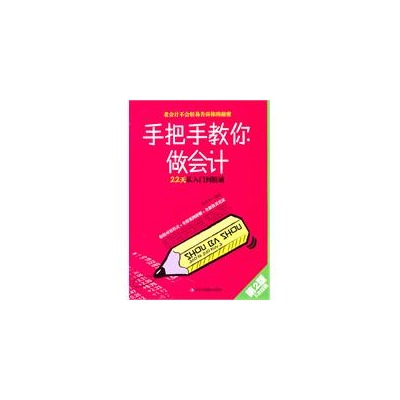 手把手教你做会计