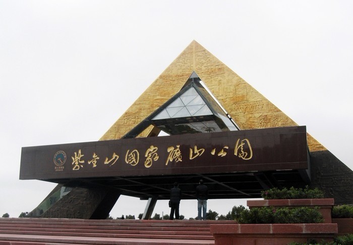 西山国家矿山公园
