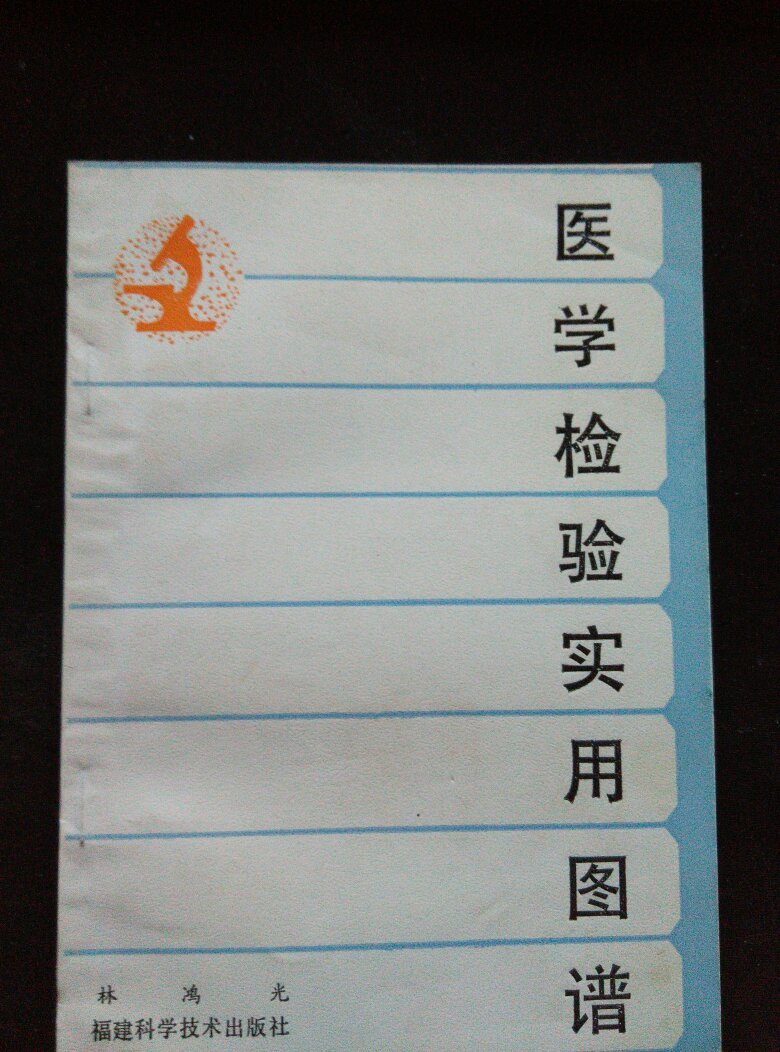 医学检验教育