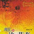 现在，和达·文西一起思考