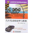 汽车发动机原理与维修