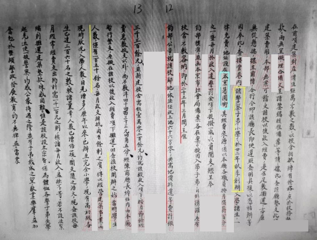 首都警察子弟国小校相关史料 首都警察子弟国小校相关史料