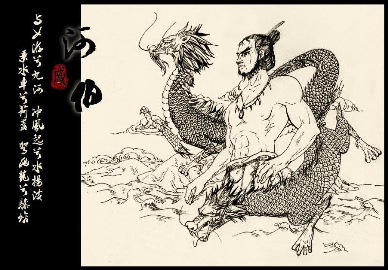 河伯(古代中国神话中的黄河水神)