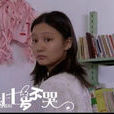 岳晓丹