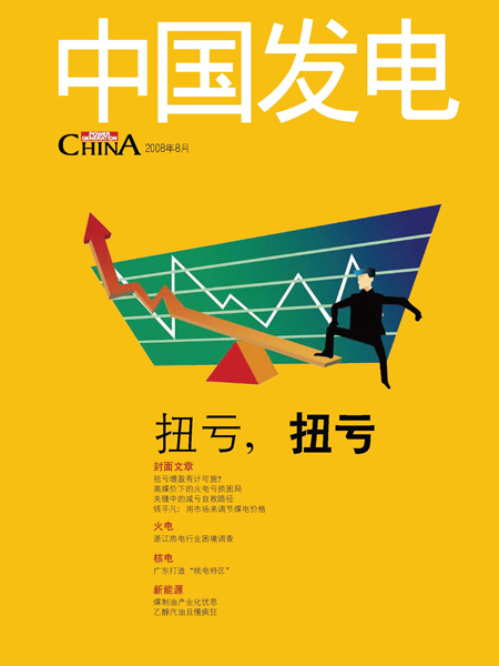 中国发电 中国发电