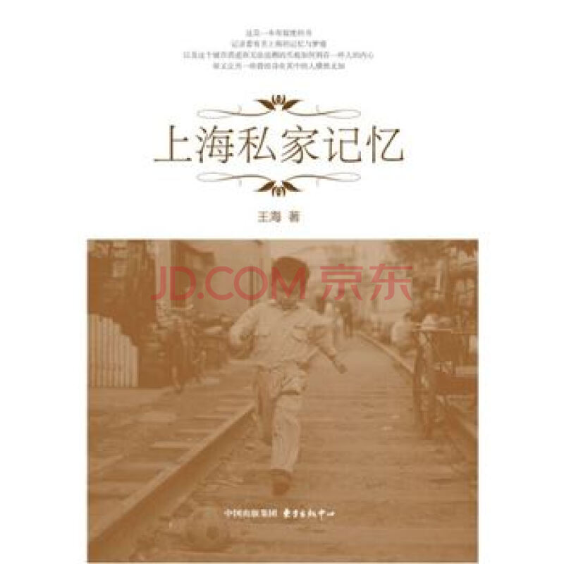 上海私家记忆