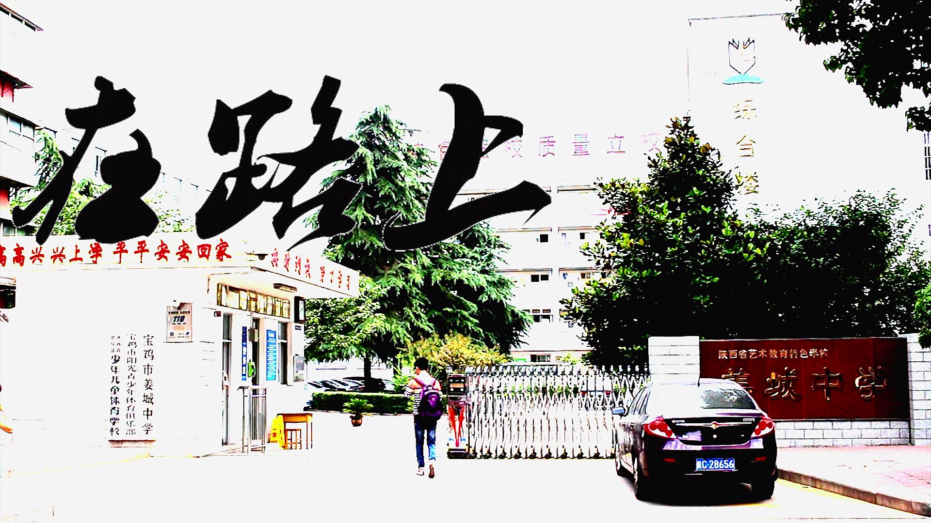 微电影《在路上》 微电影《在路上》
