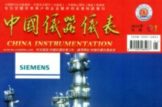 中国仪器仪表