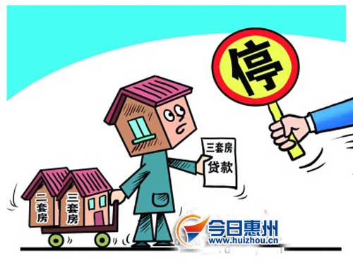 第三套房政策
