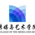 辽宁工程技术大学传媒与艺术学院