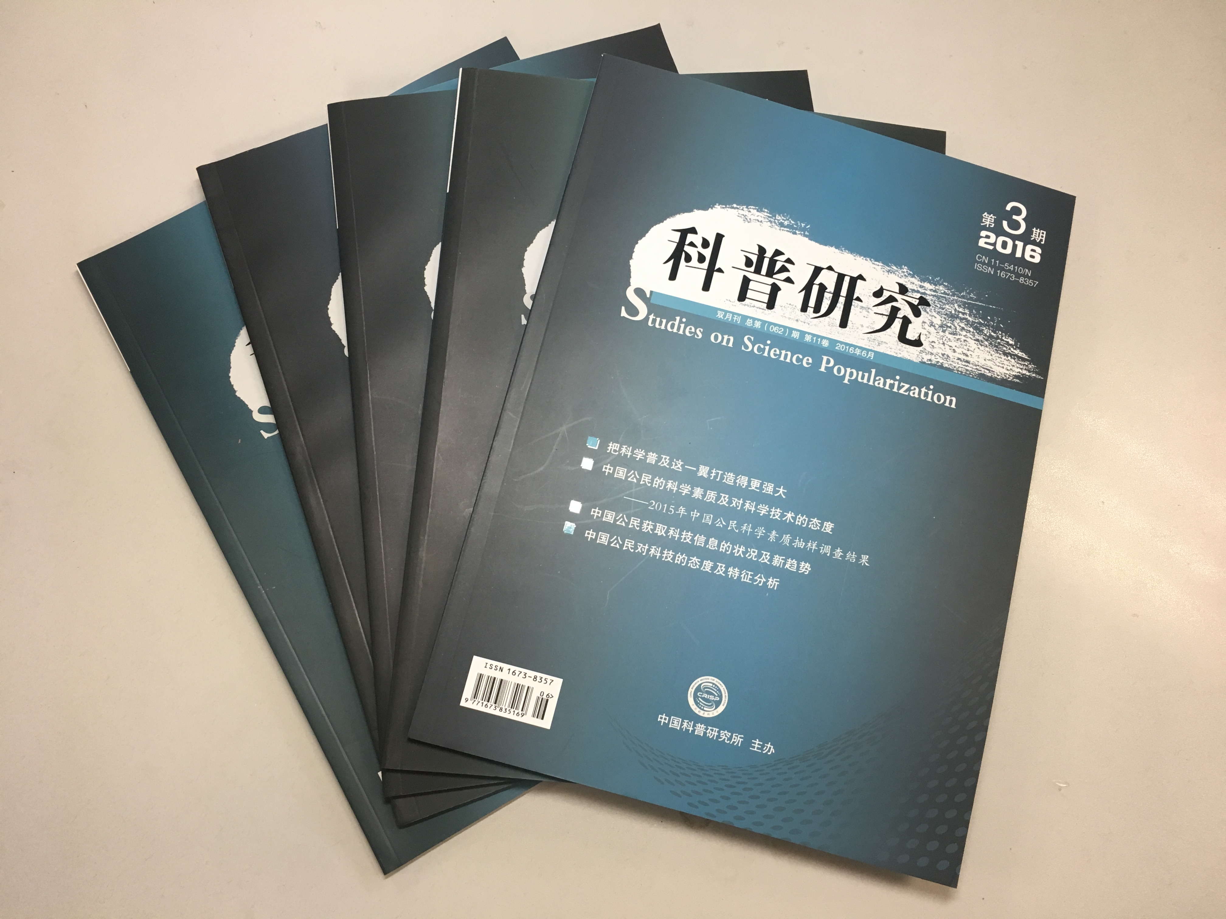 《科普研究》学术期刊(核心) 《科普研究》学术期刊(核心)