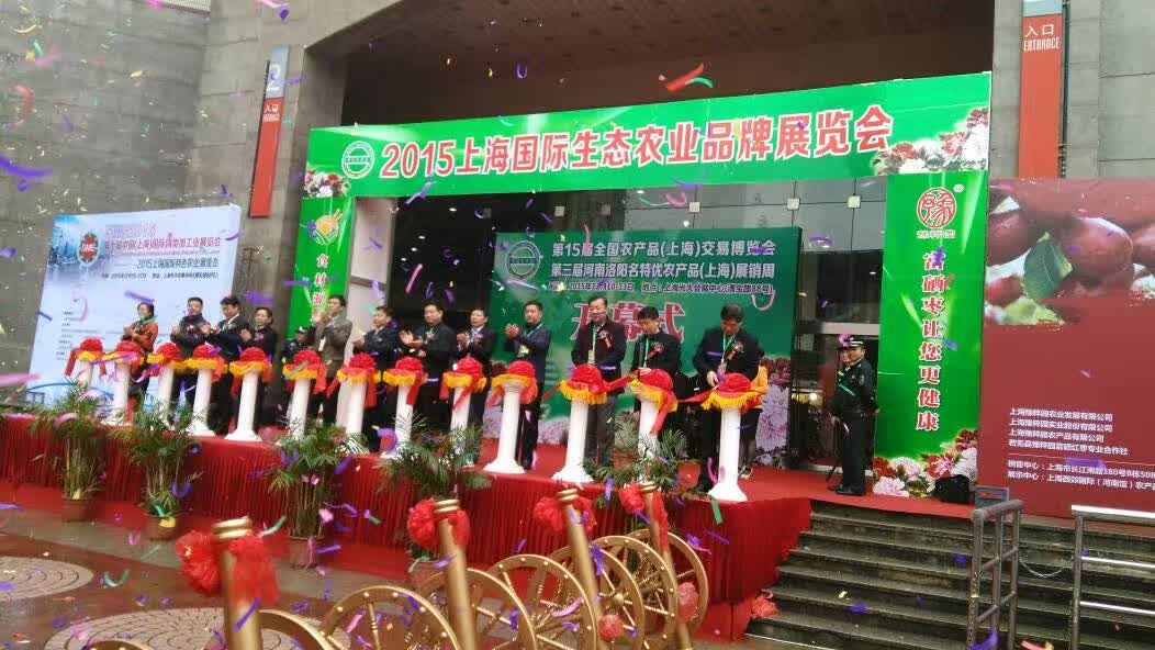 2016第十六届全国农产品（上海）交易博览会