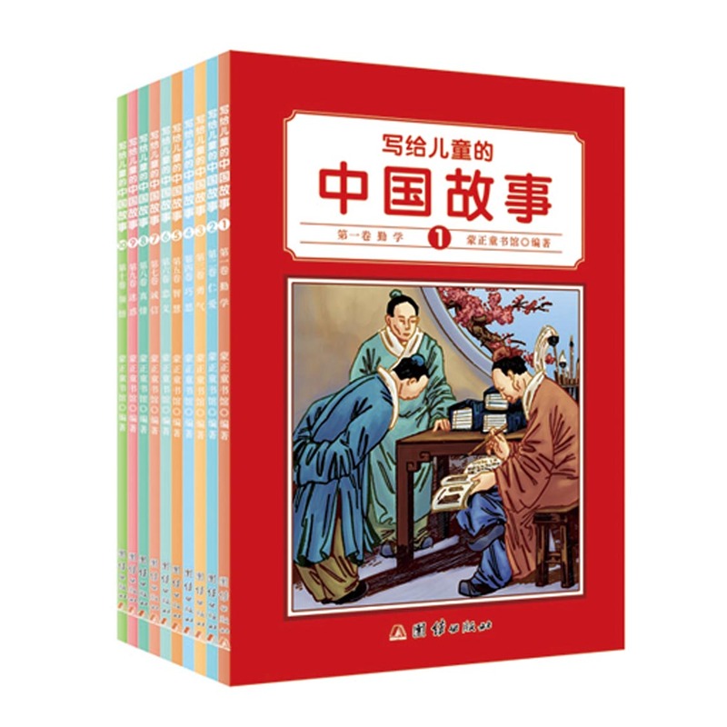 写给儿童的中国故事