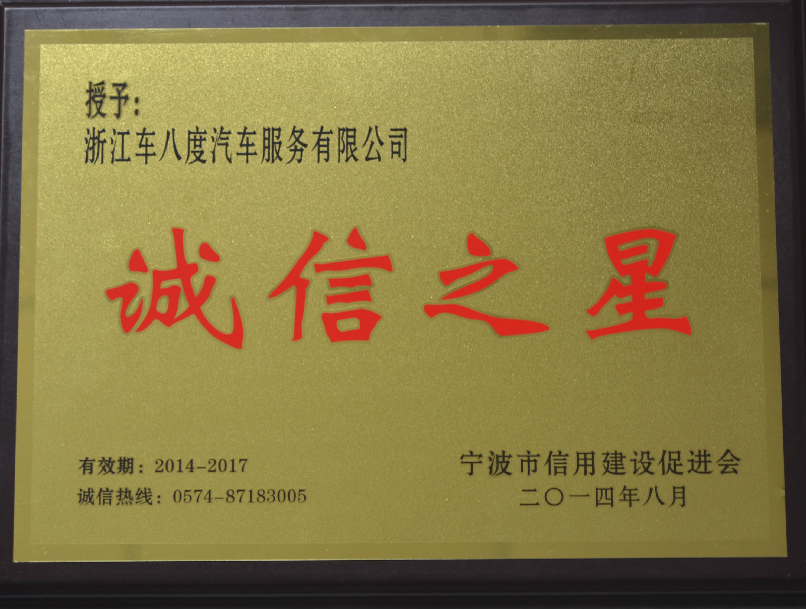 浙江车八度汽车服务有限公司 浙江车八度汽车服务有限公司