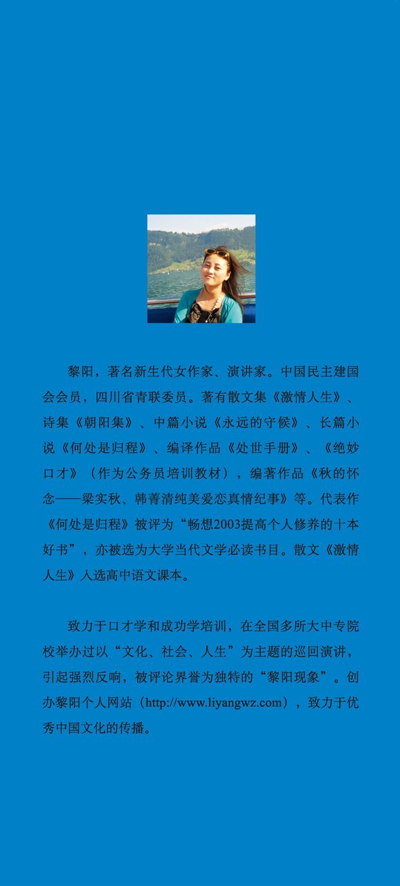 激情人生(黎阳散文作品) 激情人生(黎阳散文作品)