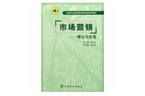 市场行销-理论与实务