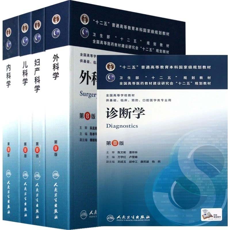 诊断学(临床专业学科)