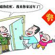 反向春运