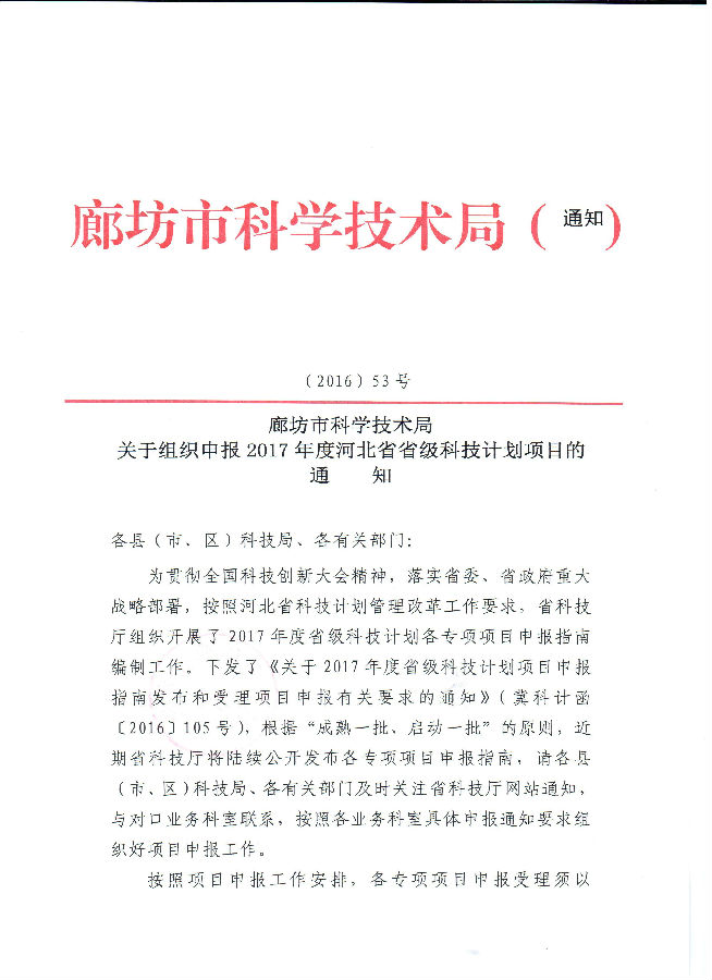 关于印发2015年度青海省基本科技计画项目申报指南的通知