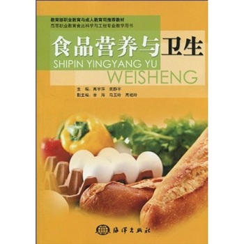 食品营养与卫生(高宇萍，袁静宇着作)
