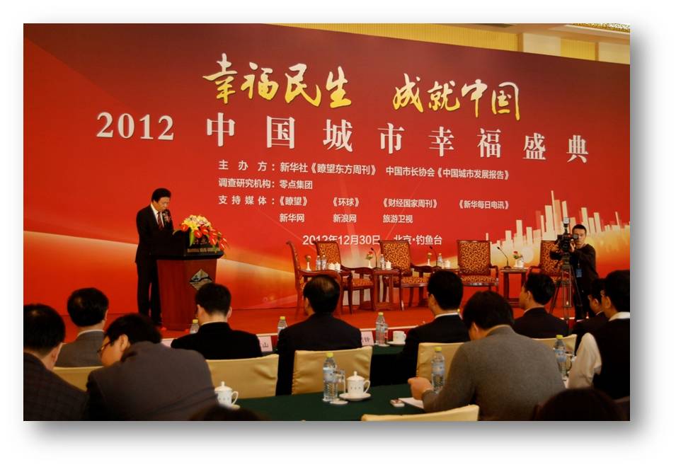 中国最具幸福感城市(新华社了望东方周刊、了望智库共同主办) 中国最具幸福感城市(新华社了望东方周刊、了望智库共同主办)