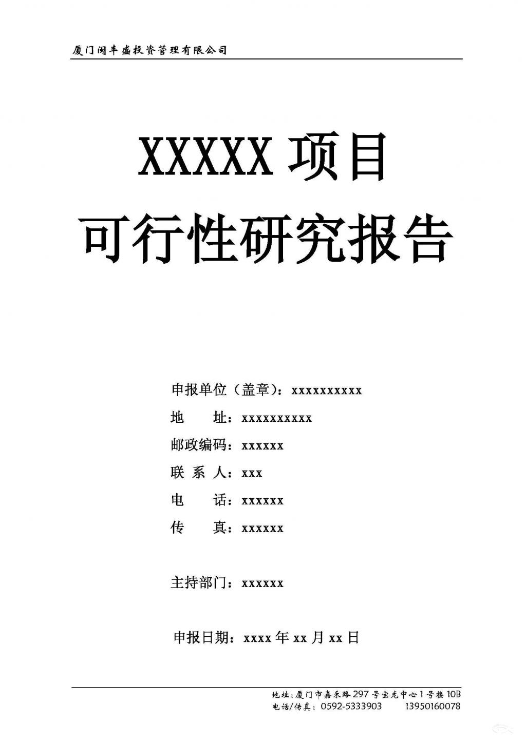 研究报告格式