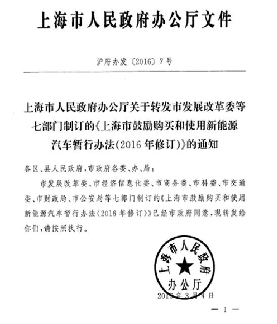 上海市鼓励购买和使用新能源汽车实施办法 上海市鼓励购买和使用新能源汽车实施办法