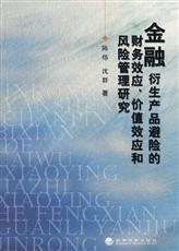 金融衍生产品 金融衍生产品