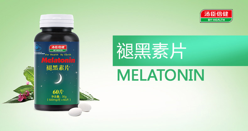 汤臣倍健褪黑素片
