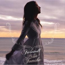 farewell(伴都美子演唱歌曲) farewell(伴都美子演唱歌曲)