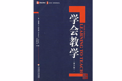 学会教学