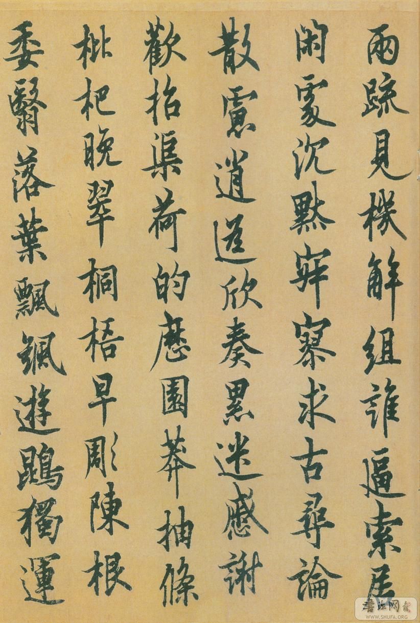 欧阳询行书 欧阳询行书