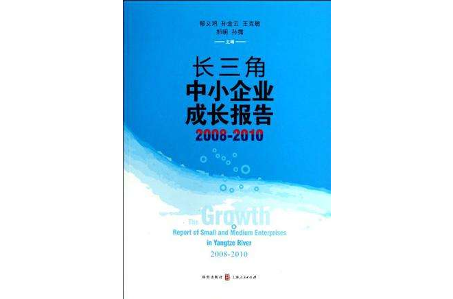 长三角中小企业成长报告