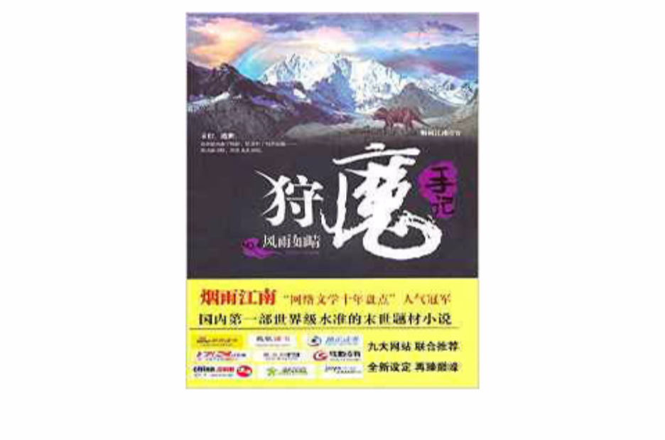狩魔手记：风雨如晴