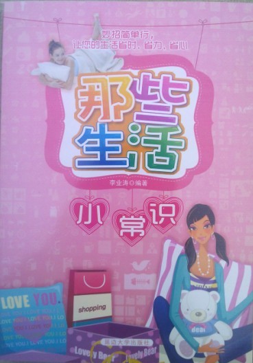 那些生活小常识 那些生活小常识