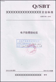 企业标準备案编写 企业标準备案编写