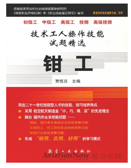 技术工人操作技能试题精选：钳工