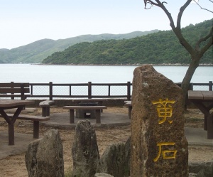 黄石 黄石