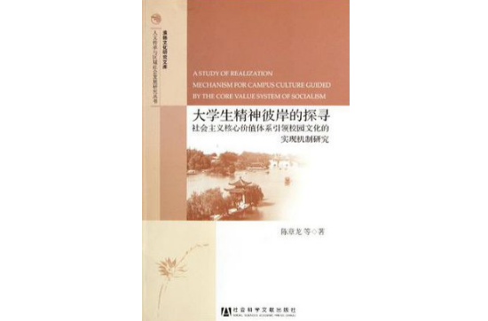 大学生精神彼岸的探寻