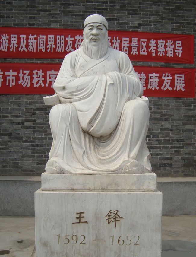 王铎雕像 王铎雕像