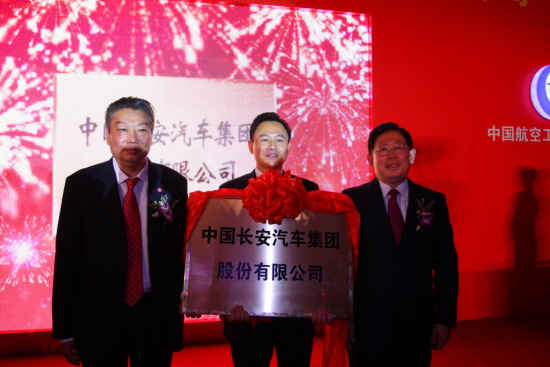 重组中国长安汽车集团股份有限公司签字仪式 重组中国长安汽车集团股份有限公司签字仪式