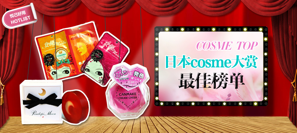 cosme大赏
