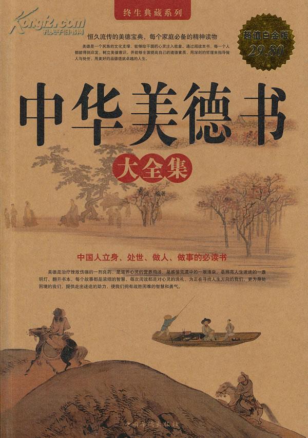 中华美德书