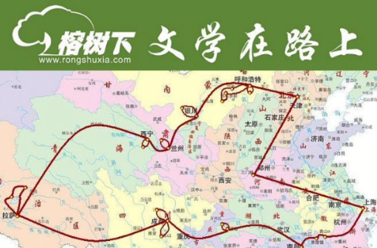 文学在路上