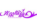 《光荣绽放》 《光荣绽放》